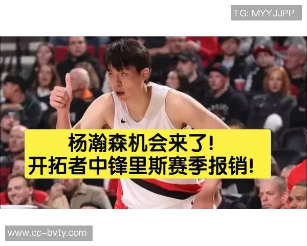 杨瀚森谈替补中锋角色希望增强进攻参与感并尽量多留在场上